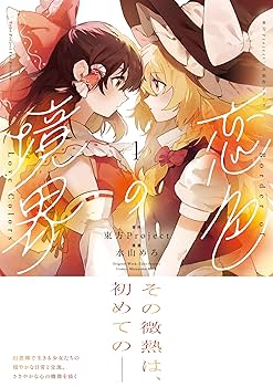 東方project 漫画本 81O+p2-plAL._UF350,350_QL80_.jpg